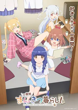 夏日回声 治愈动漫全集免费观看